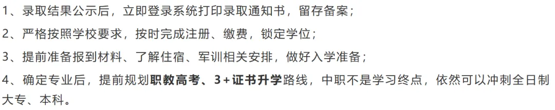 中考滑档别慌!中职补录完整流程、资格、避坑指南-第13张图片-四季读书网 中考滑档别慌!中职补录完整流程、资格、避坑指南-第13张图片-四季读书网