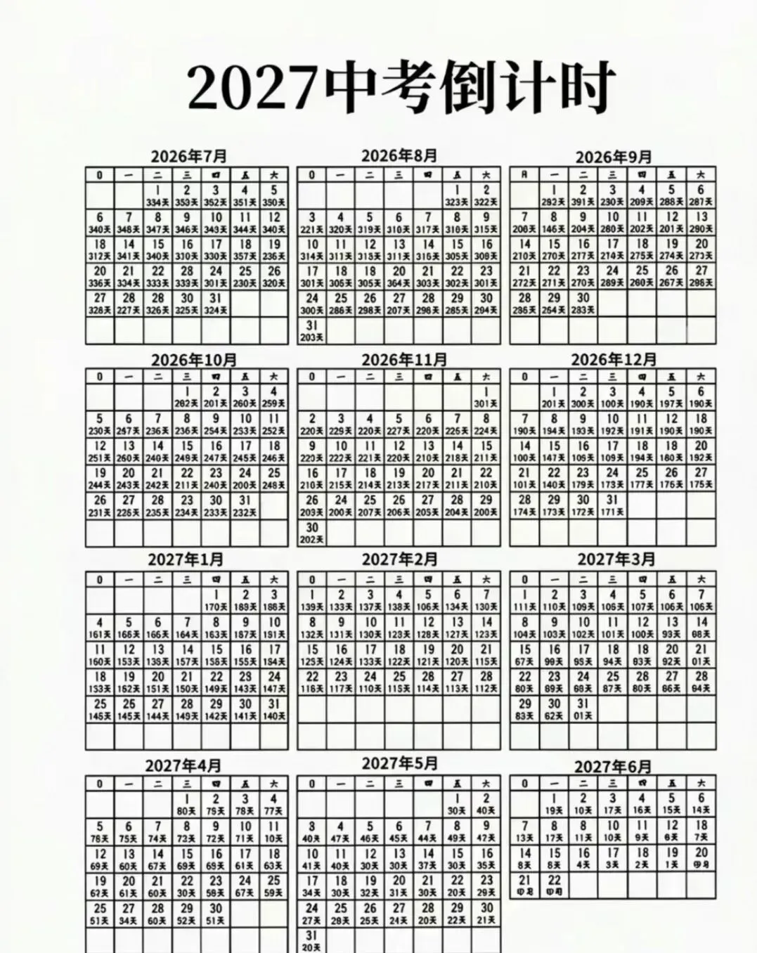 中考倒计时(2027)-第2张图片-四季读书网 中考倒计时(2027)-第2张图片-四季读书网