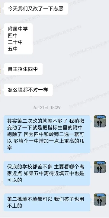 找组织!2027湛江中考家长群已建好,择校志愿一起聊→-第4张图片-四季读书网 找组织!2027湛江中考家长群已建好,择校志愿一起聊→-第4张图片-四季读书网