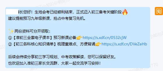 找组织!2027湛江中考家长群已建好,择校志愿一起聊→-第6张图片-四季读书网 找组织!2027湛江中考家长群已建好,择校志愿一起聊→-第6张图片-四季读书网