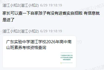 找组织!2027湛江中考家长群已建好,择校志愿一起聊→-第8张图片-四季读书网 找组织!2027湛江中考家长群已建好,择校志愿一起聊→-第8张图片-四季读书网