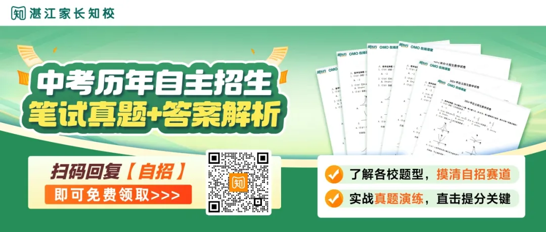 找组织!2027湛江中考家长群已建好,择校志愿一起聊→-第9张图片-四季读书网 找组织!2027湛江中考家长群已建好,择校志愿一起聊→-第9张图片-四季读书网