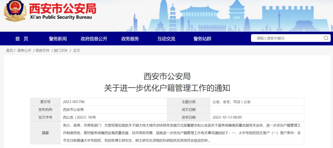 中考报名 | 2026年及以后西安中考报名政策-第2张图片-四季读书网 中考报名 | 2026年及以后西安中考报名政策-第2张图片-四季读书网
