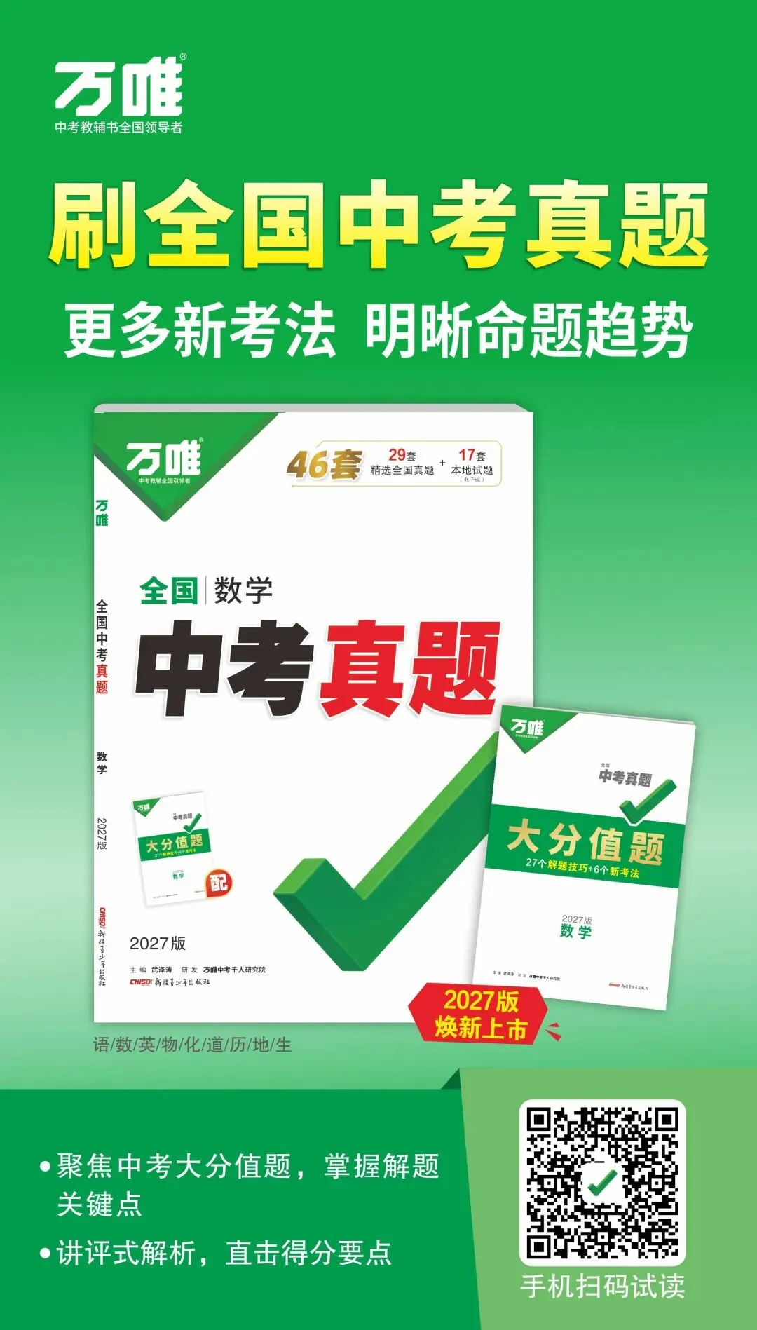 全国中考真题汇编来啦!附解题技巧~-第3张图片-四季读书网 全国中考真题汇编来啦!附解题技巧~-第3张图片-四季读书网