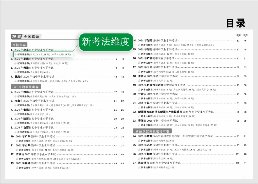 全国中考真题汇编来啦!附解题技巧~-第5张图片-四季读书网 全国中考真题汇编来啦!附解题技巧~-第5张图片-四季读书网