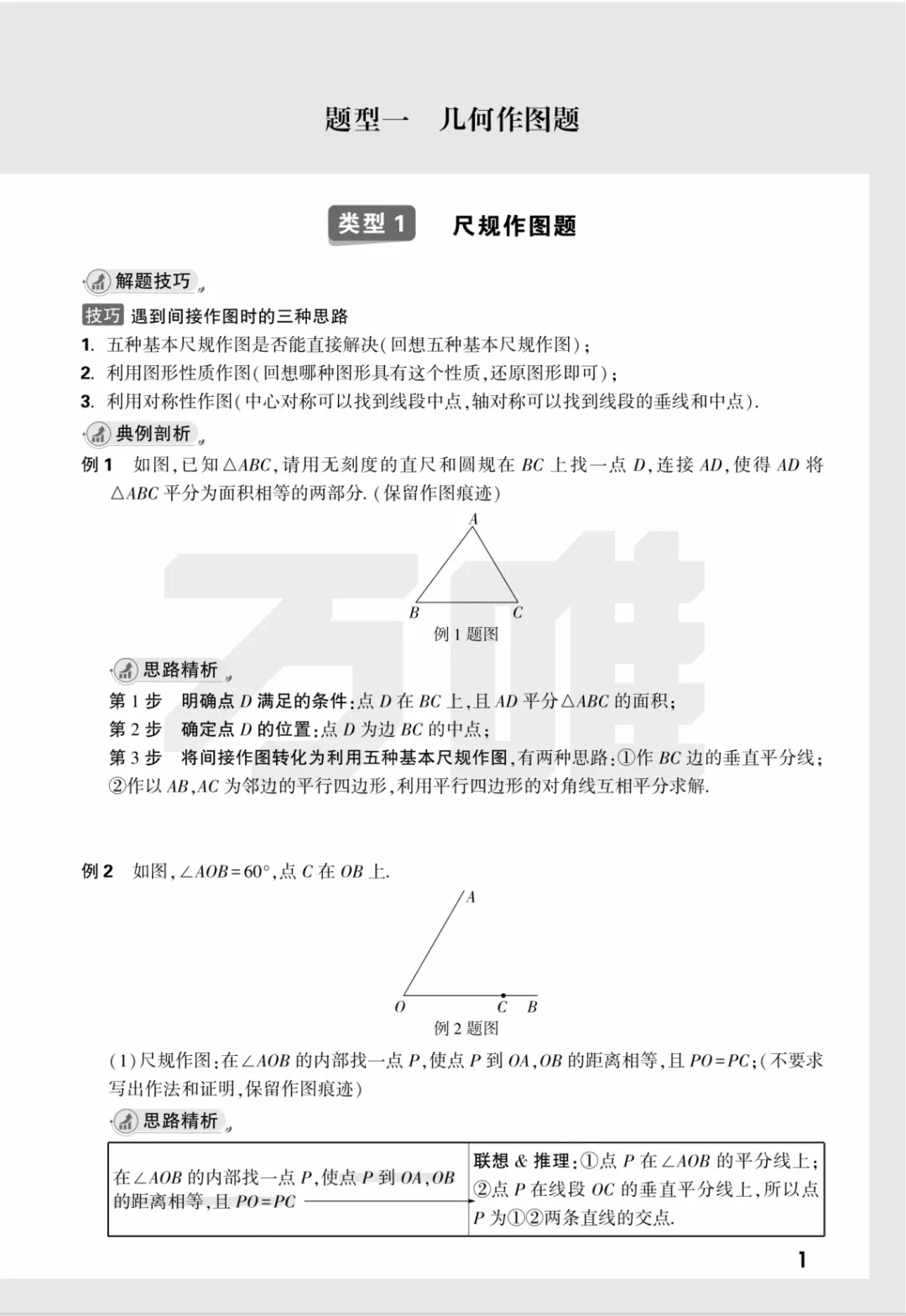 全国中考真题汇编来啦!附解题技巧~-第6张图片-四季读书网 全国中考真题汇编来啦!附解题技巧~-第6张图片-四季读书网