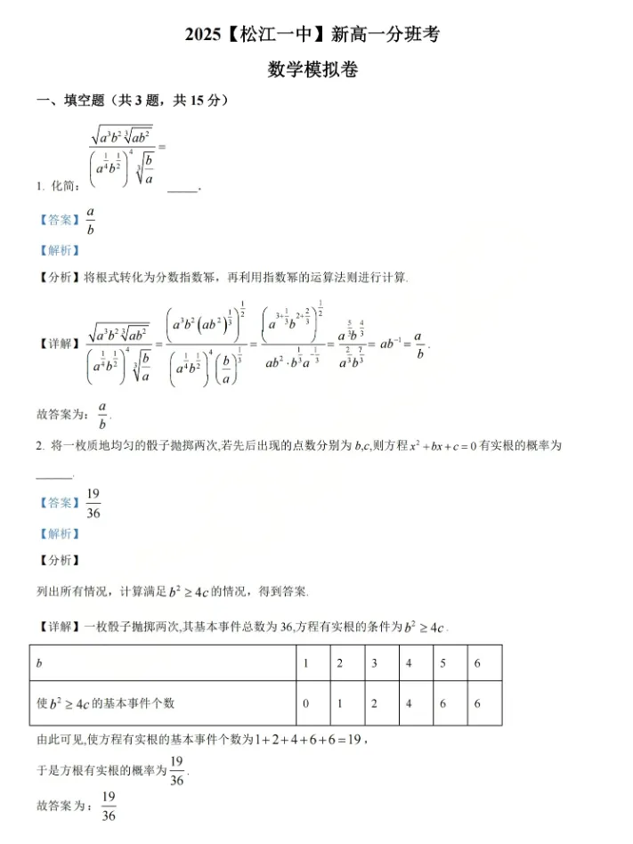 即将开考!上海松江一中分班考往年真题!-第3张图片-四季读书网 即将开考!上海松江一中分班考往年真题!-第3张图片-四季读书网