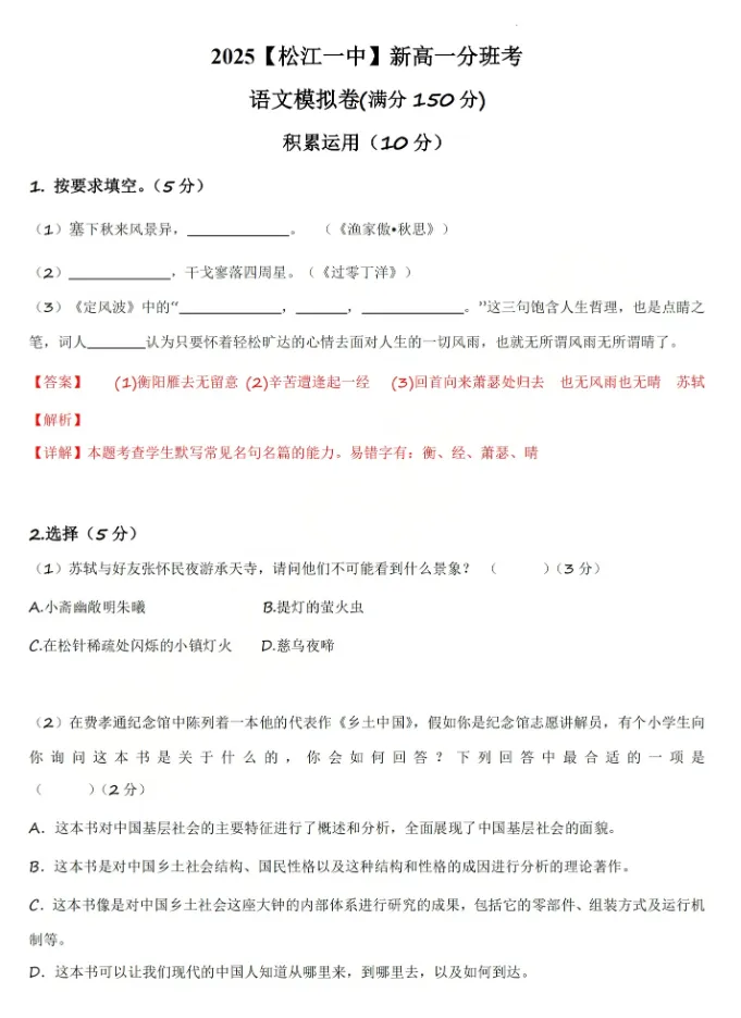 即将开考!上海松江一中分班考往年真题!-第5张图片-四季读书网 即将开考!上海松江一中分班考往年真题!-第5张图片-四季读书网