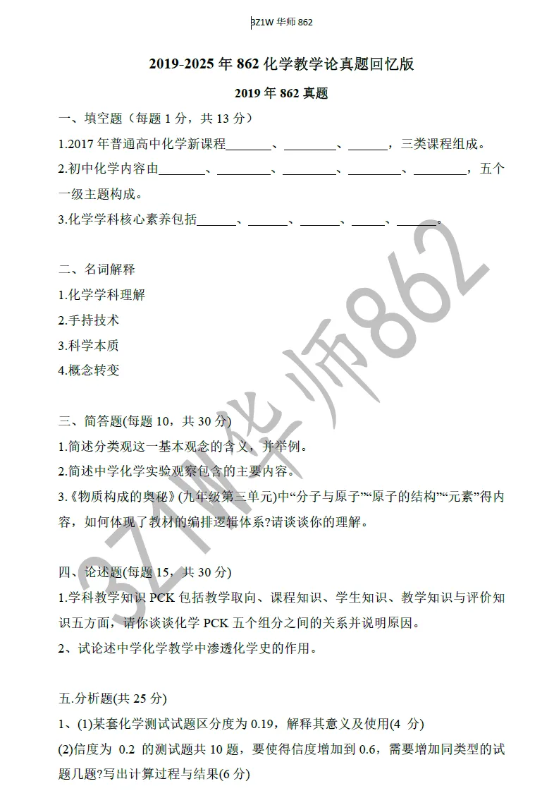 叮~你有一份来自华南师大学科化学的真题请查收-第1张图片-四季读书网