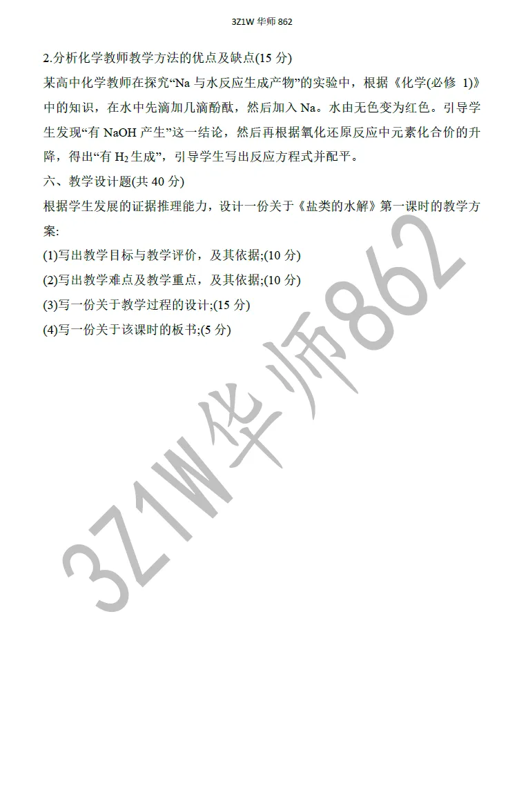叮~你有一份来自华南师大学科化学的真题请查收-第2张图片-四季读书网