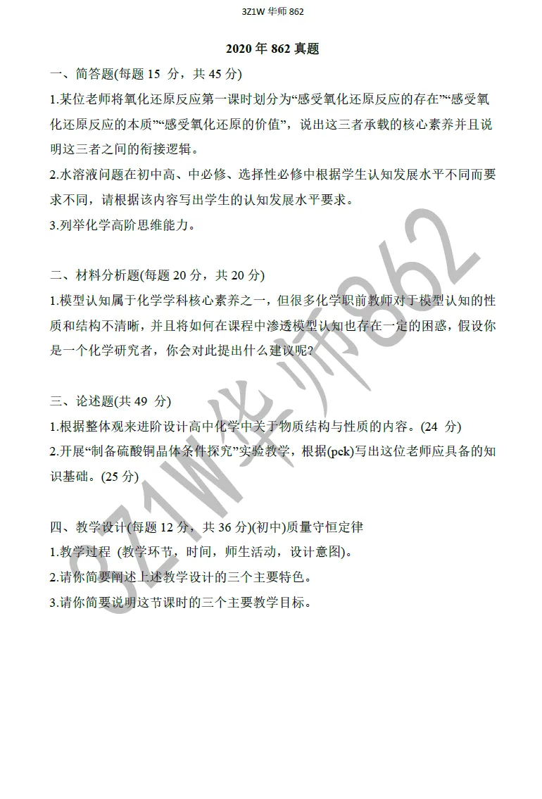 叮~你有一份来自华南师大学科化学的真题请查收-第3张图片-四季读书网