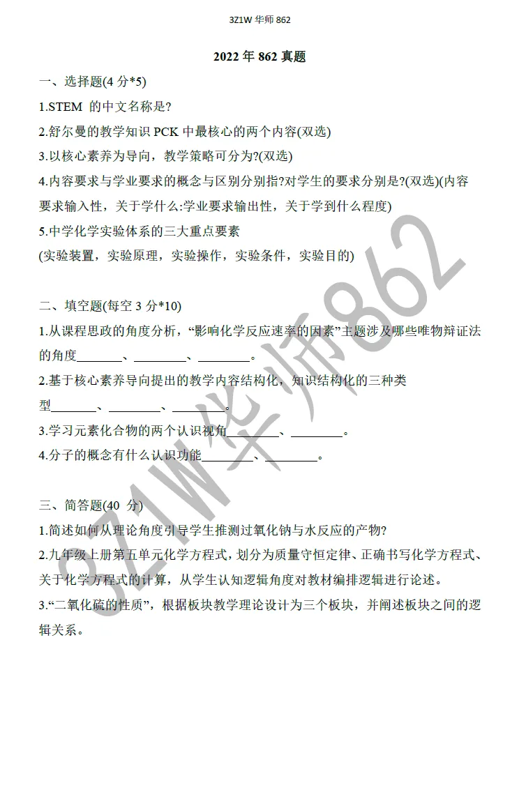 叮~你有一份来自华南师大学科化学的真题请查收-第5张图片-四季读书网