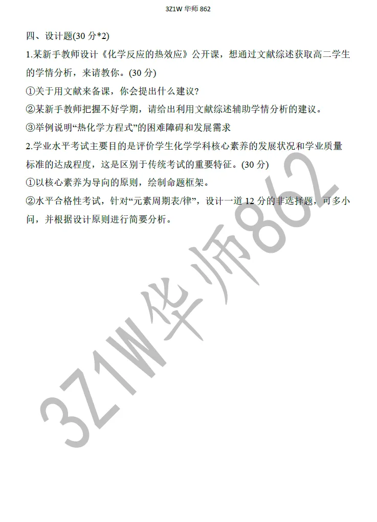 叮~你有一份来自华南师大学科化学的真题请查收-第6张图片-四季读书网