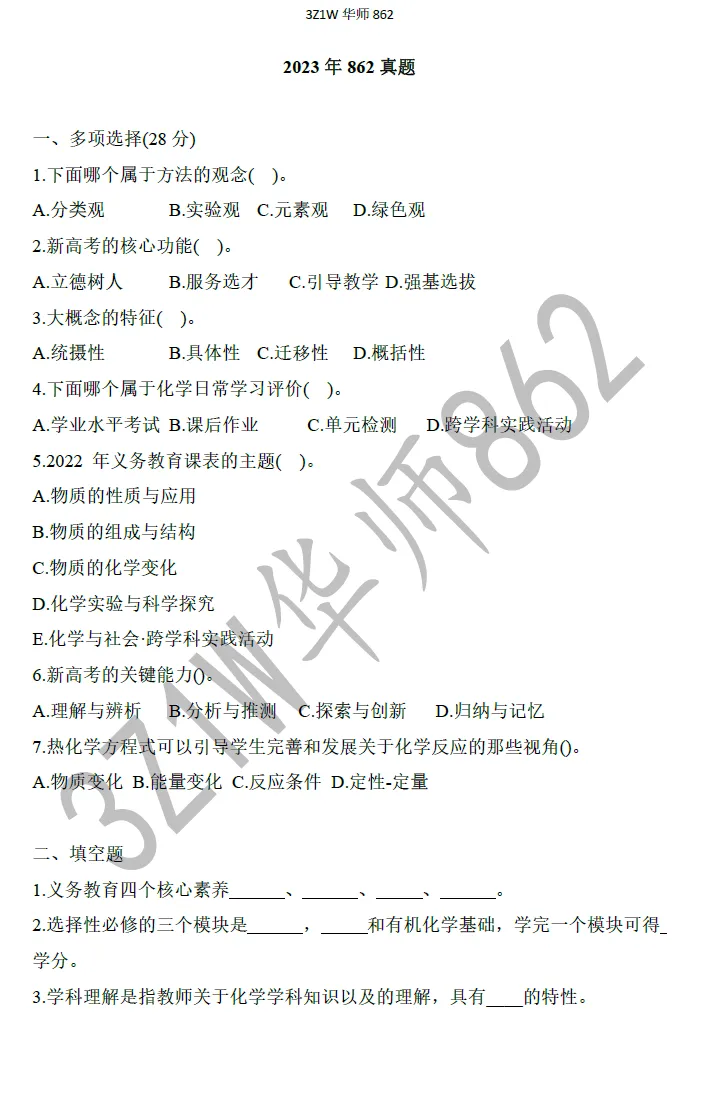 叮~你有一份来自华南师大学科化学的真题请查收-第7张图片-四季读书网