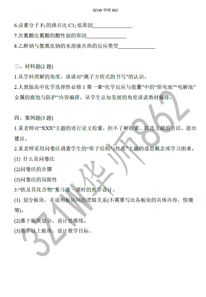叮~你有一份来自华南师大学科化学的真题请查收-第10张图片-四季读书网