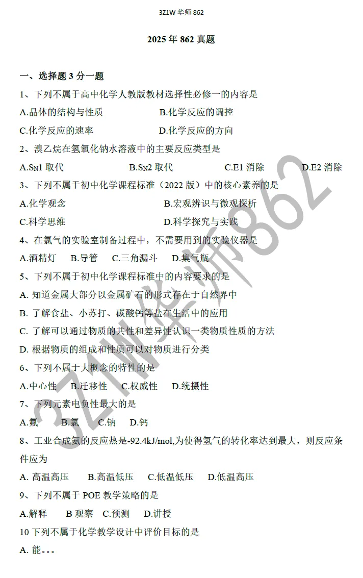 叮~你有一份来自华南师大学科化学的真题请查收-第11张图片-四季读书网