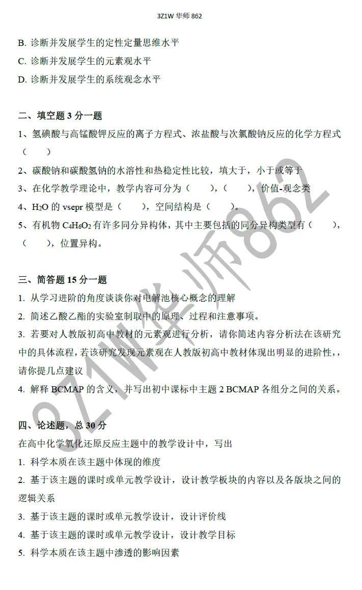 叮~你有一份来自华南师大学科化学的真题请查收-第12张图片-四季读书网