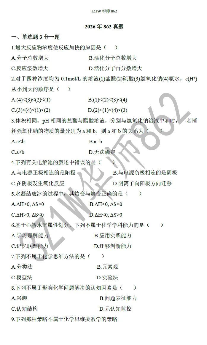 叮~你有一份来自华南师大学科化学的真题请查收-第13张图片-四季读书网