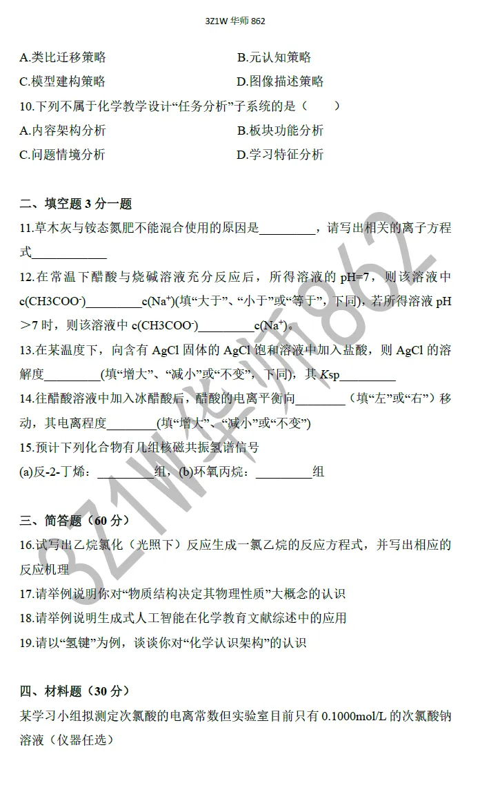 叮~你有一份来自华南师大学科化学的真题请查收-第14张图片-四季读书网