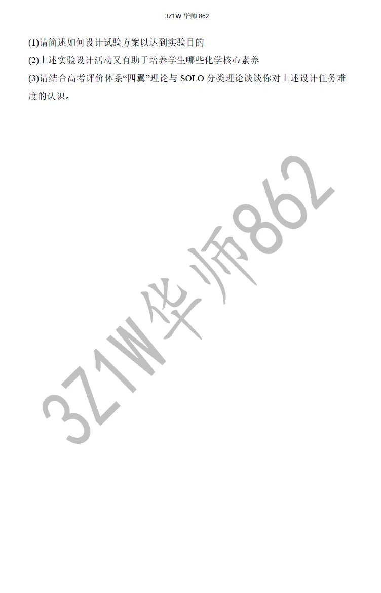 叮~你有一份来自华南师大学科化学的真题请查收-第15张图片-四季读书网
