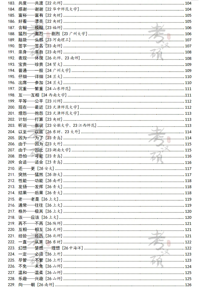 17-26词义辨析历年真题+答案 | 国际中文教育考研-第6张图片-四季读书网 17-26词义辨析历年真题+答案 | 国际中文教育考研-第6张图片-四季读书网
