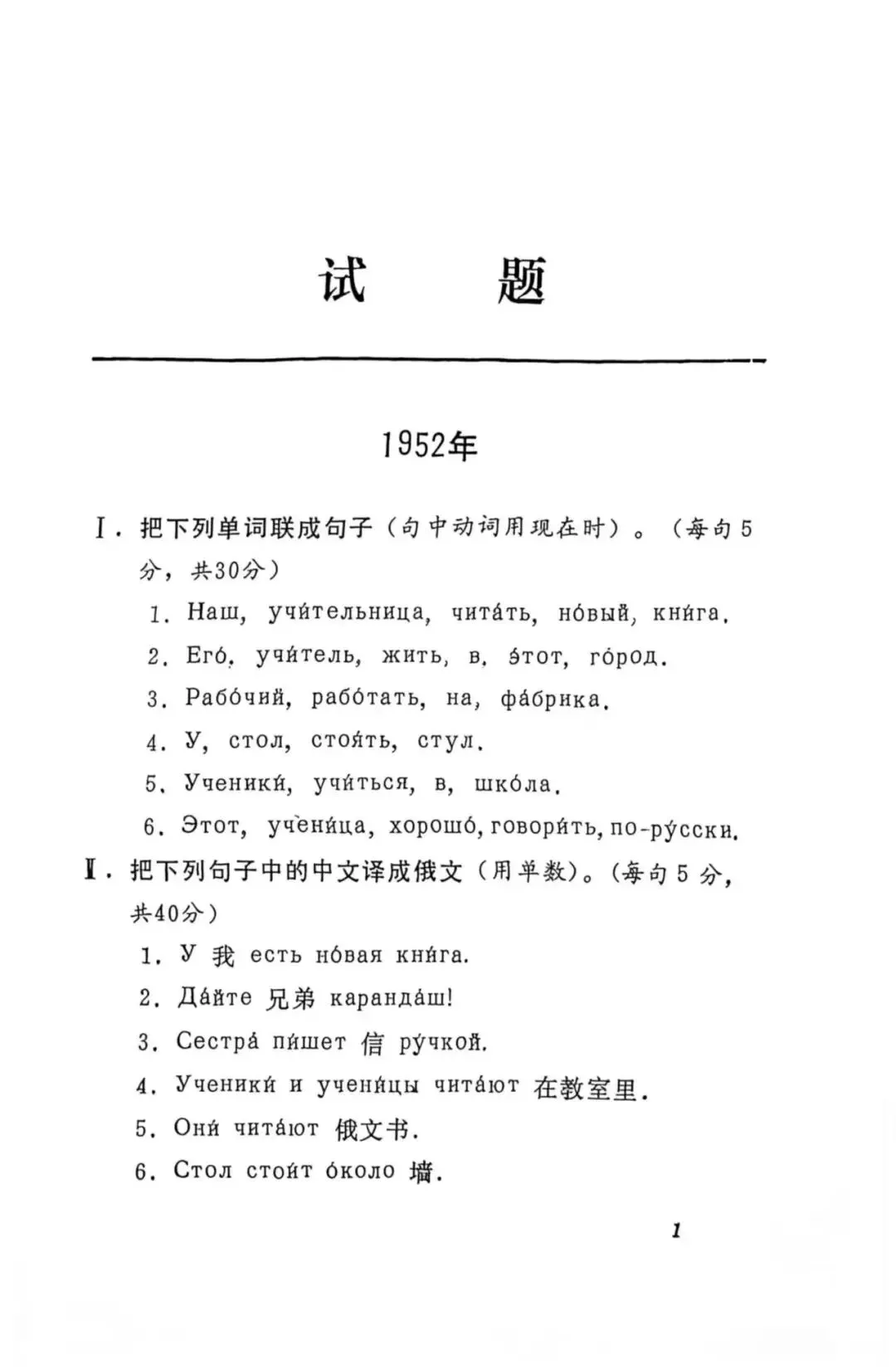 1952年俄语高考真题和答案-第1张图片-四季读书网