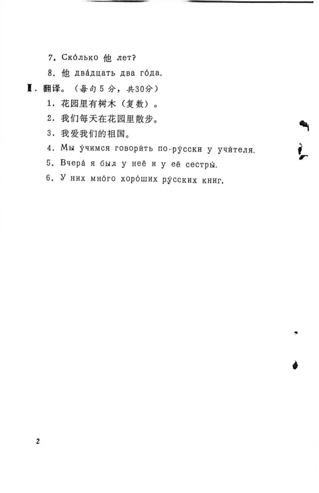 1952年俄语高考真题和答案-第2张图片-四季读书网