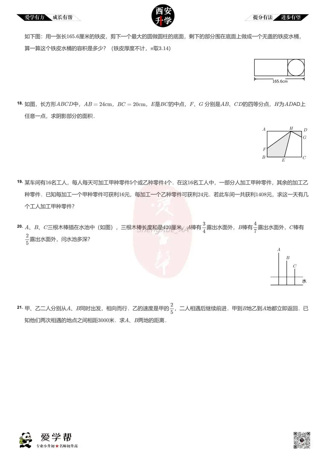 【新初一入学分班考 往年真题】交大附中航天学校(航天菁英)~数学(含答案解析)-第3张图片-四季读书网