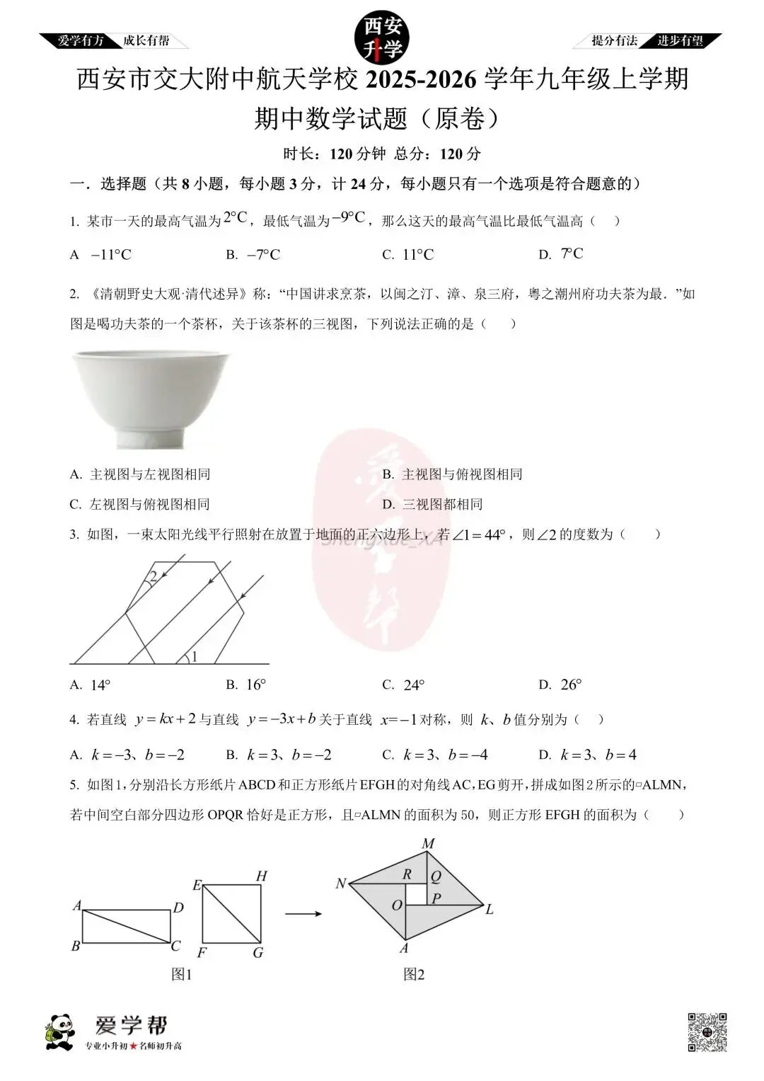 【西安升学 名校初三 往年真题 】九年级上学期期中:交大附中航天学校(航天菁英)~数学(含答案解析)-第1张图片-四季读书网