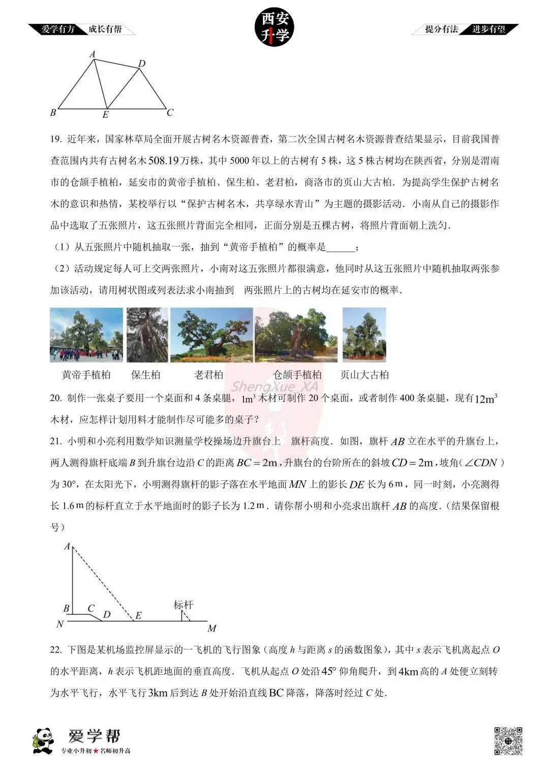 【西安升学 名校初三 往年真题 】九年级上学期期中:交大附中航天学校(航天菁英)~数学(含答案解析)-第4张图片-四季读书网
