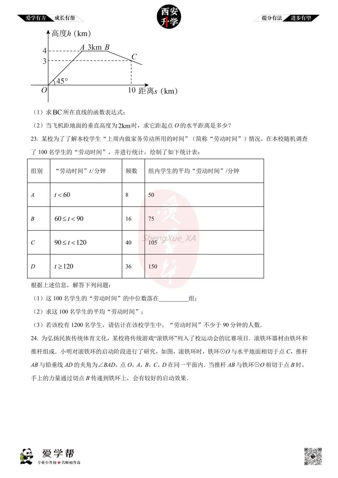 【西安升学 名校初三 往年真题 】九年级上学期期中:交大附中航天学校(航天菁英)~数学(含答案解析)-第5张图片-四季读书网