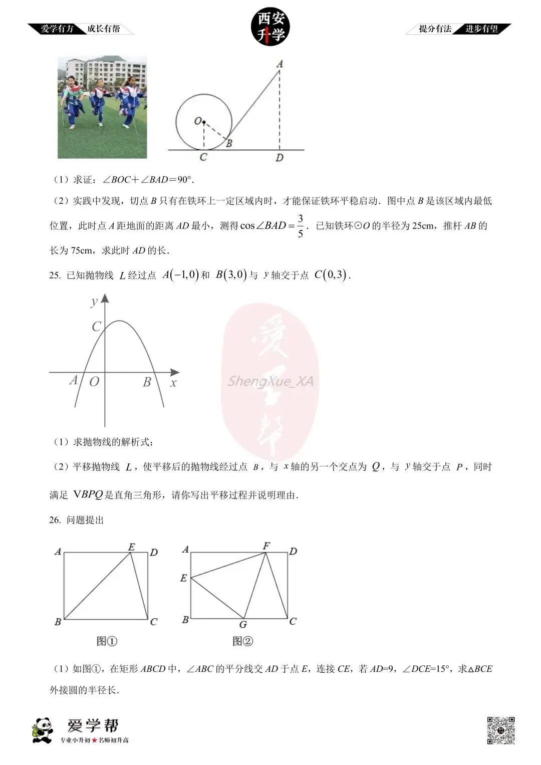 【西安升学 名校初三 往年真题 】九年级上学期期中:交大附中航天学校(航天菁英)~数学(含答案解析)-第6张图片-四季读书网