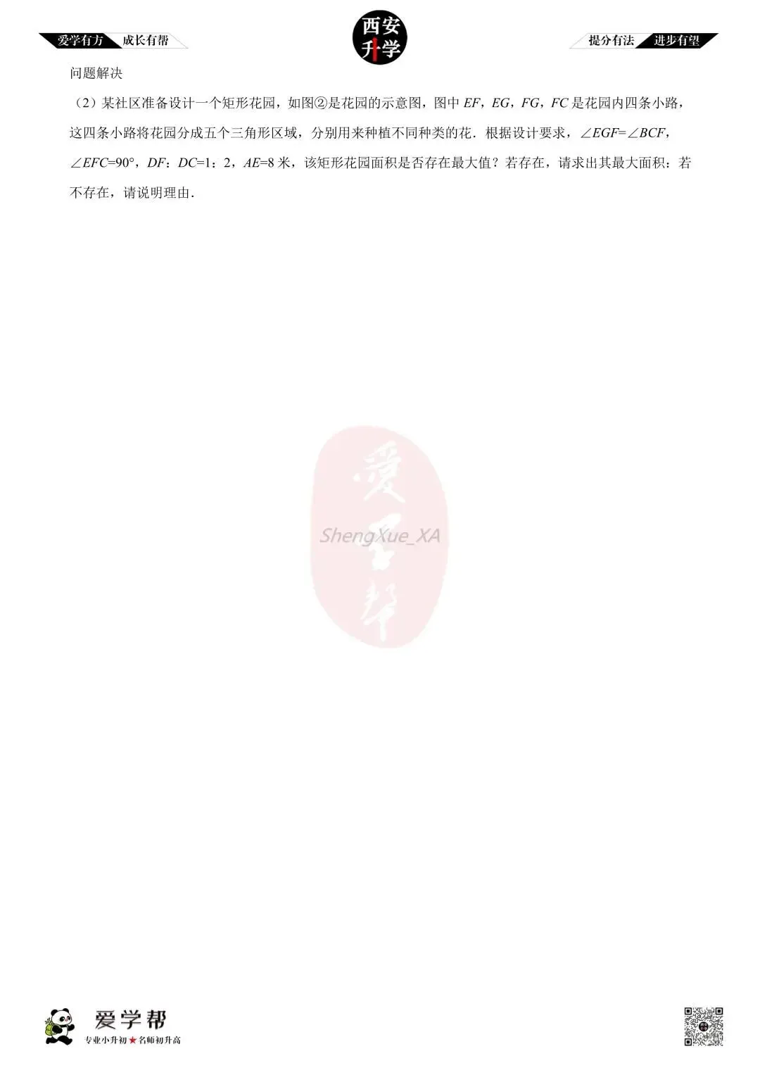 【西安升学 名校初三 往年真题 】九年级上学期期中:交大附中航天学校(航天菁英)~数学(含答案解析)-第7张图片-四季读书网