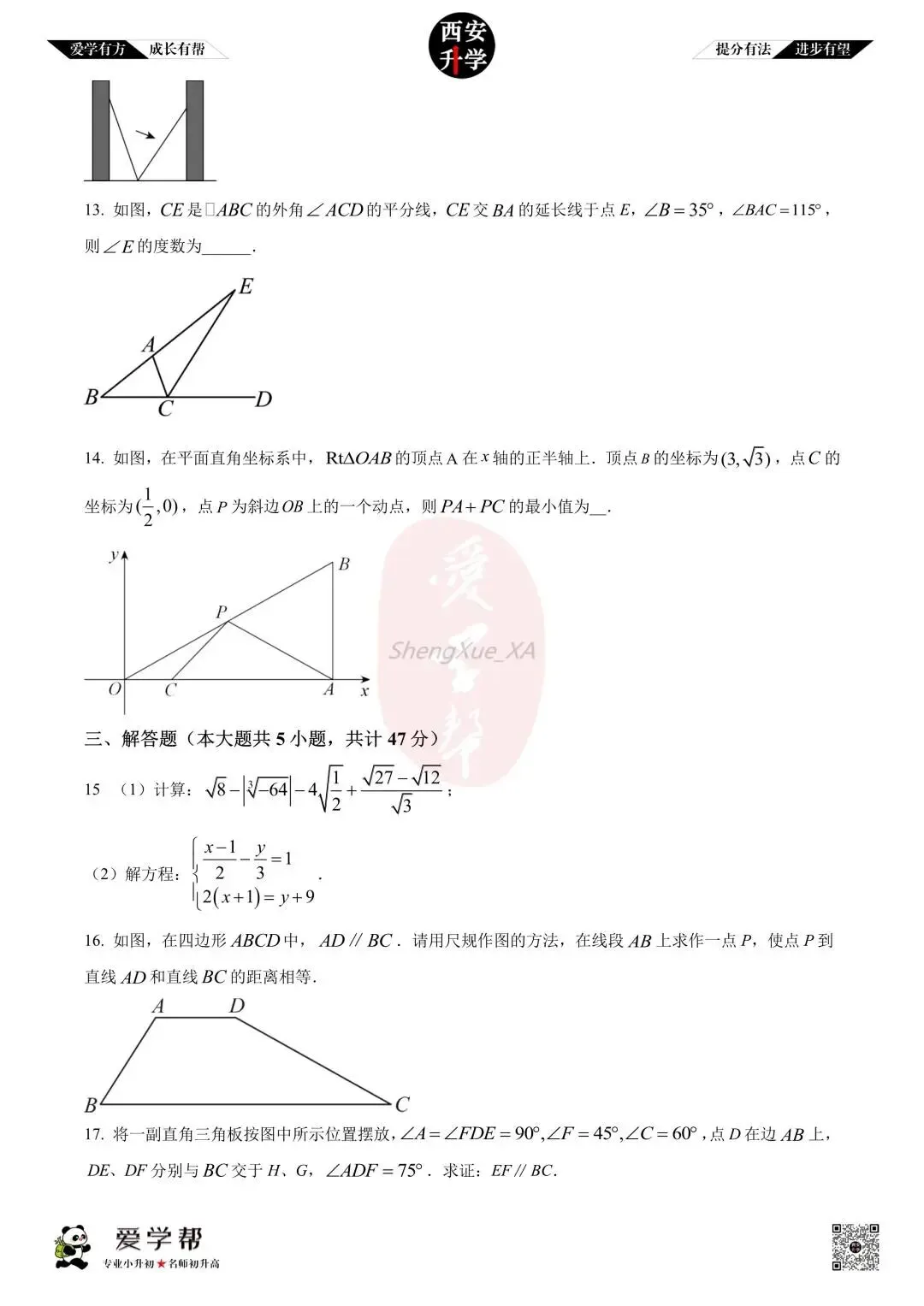 【西安升学 名校初二 往年真题 】八年级上学期期中:交大附中航天学校(航天菁英)~数学(含答案解析)-第3张图片-四季读书网