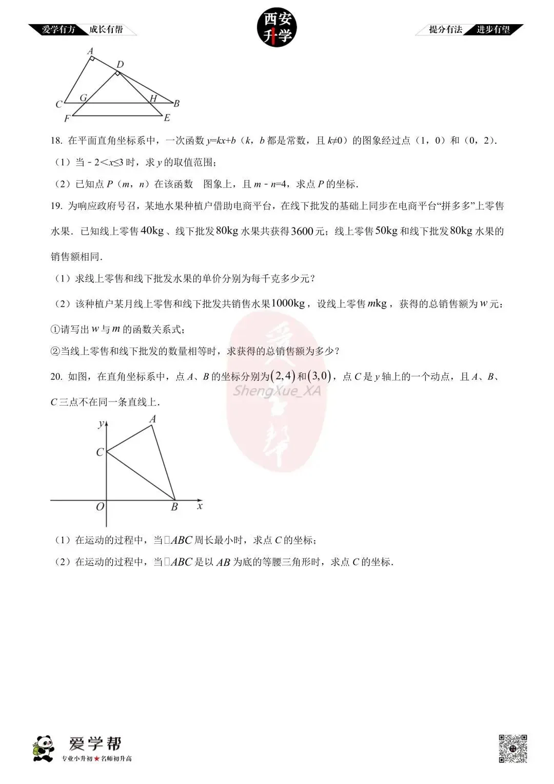 【西安升学 名校初二 往年真题 】八年级上学期期中:交大附中航天学校(航天菁英)~数学(含答案解析)-第4张图片-四季读书网