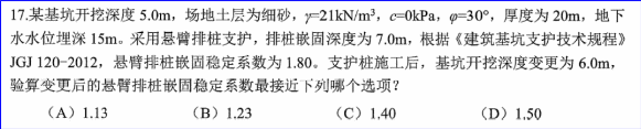 注册岩土考试中部分真题的思考和探讨01-2025D17基坑悬臂式结构的嵌固稳定系数计算-第3张图片-四季读书网 注册岩土考试中部分真题的思考和探讨01-2025D17基坑悬臂式结构的嵌固稳定系数计算-第3张图片-四季读书网
