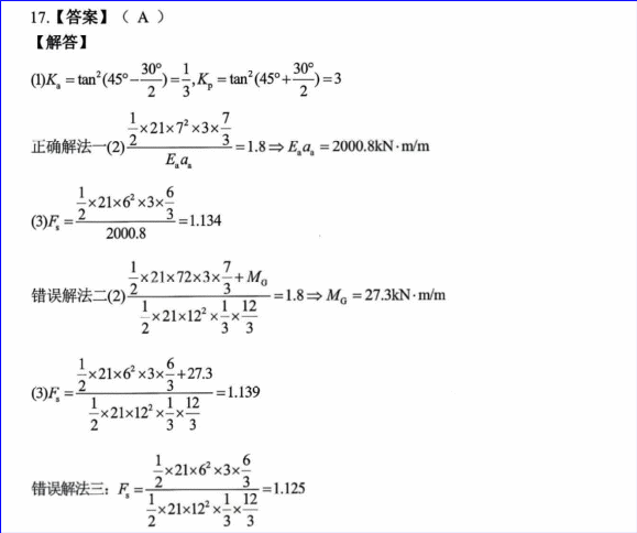 注册岩土考试中部分真题的思考和探讨01-2025D17基坑悬臂式结构的嵌固稳定系数计算-第4张图片-四季读书网 注册岩土考试中部分真题的思考和探讨01-2025D17基坑悬臂式结构的嵌固稳定系数计算-第4张图片-四季读书网