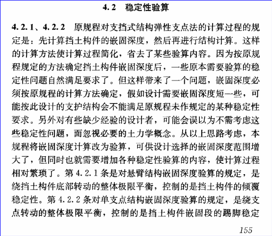 注册岩土考试中部分真题的思考和探讨01-2025D17基坑悬臂式结构的嵌固稳定系数计算-第6张图片-四季读书网 注册岩土考试中部分真题的思考和探讨01-2025D17基坑悬臂式结构的嵌固稳定系数计算-第6张图片-四季读书网