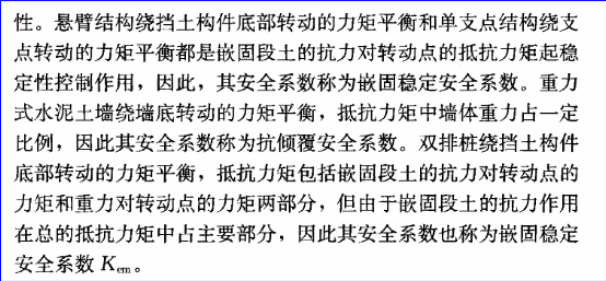 注册岩土考试中部分真题的思考和探讨01-2025D17基坑悬臂式结构的嵌固稳定系数计算-第7张图片-四季读书网 注册岩土考试中部分真题的思考和探讨01-2025D17基坑悬臂式结构的嵌固稳定系数计算-第7张图片-四季读书网