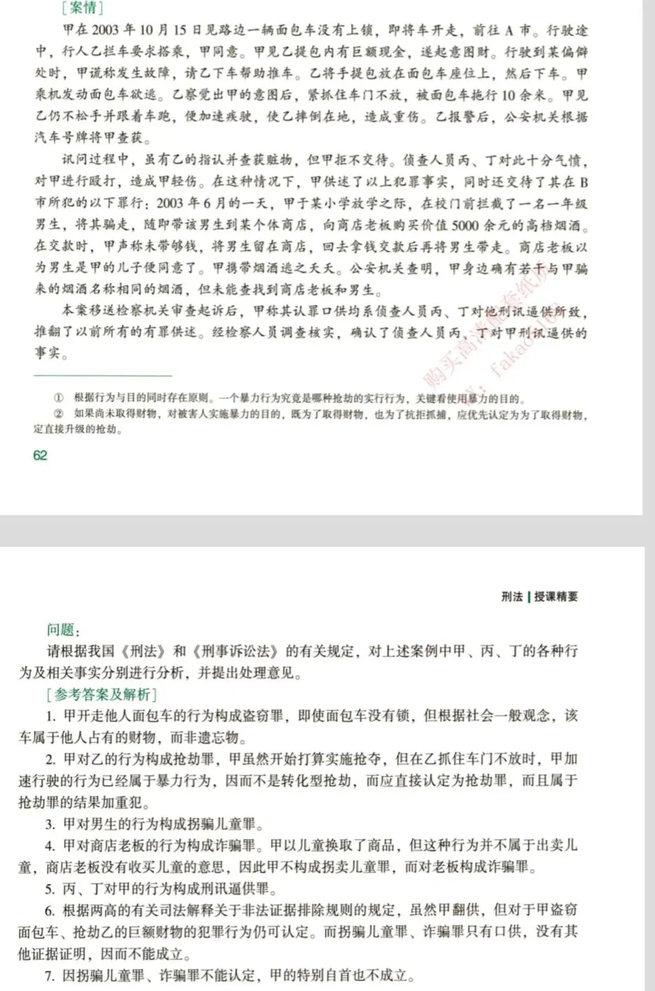 刑法真题2006-第1张图片-四季读书网