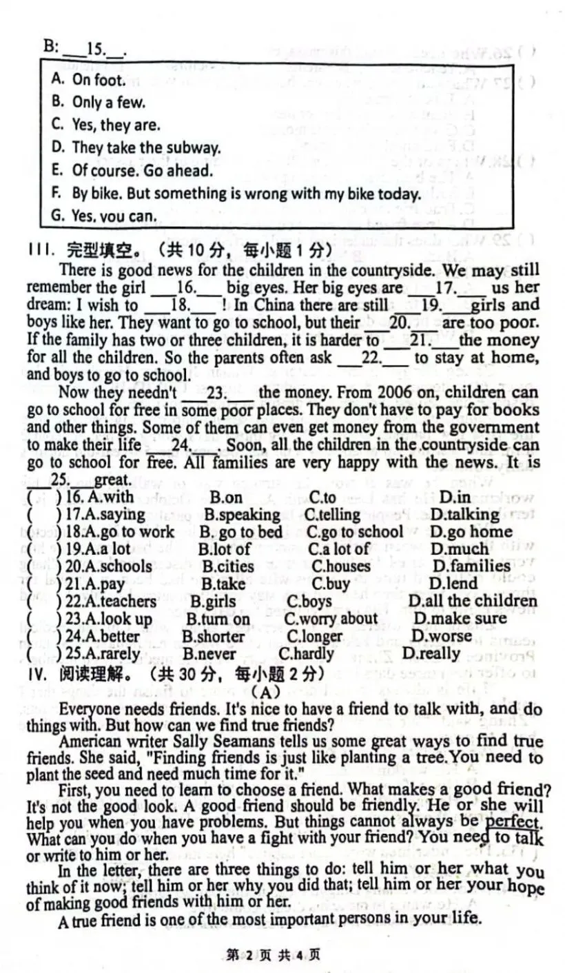 常青藤初一英语入学测真题-第2张图片-四季读书网