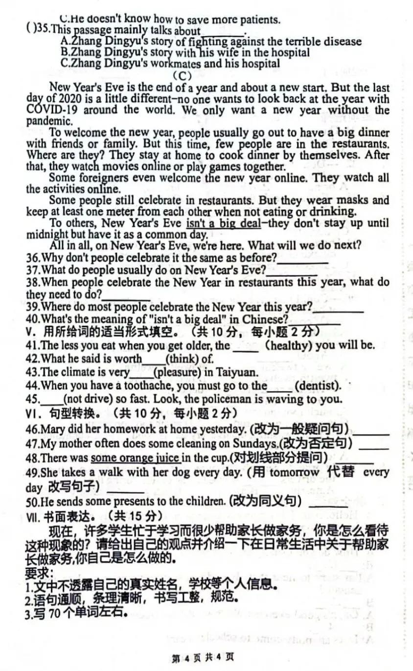 常青藤初一英语入学测真题-第4张图片-四季读书网