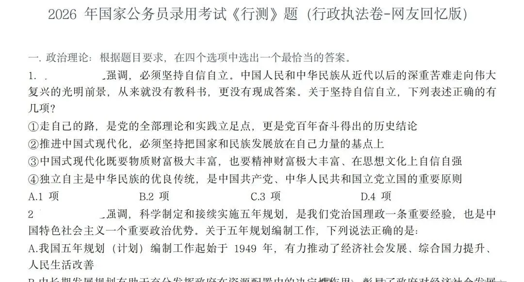【历年国考真题】《行测+申论》历年真题及答案解析合集(2000-2026年)-第1张图片-四季读书网