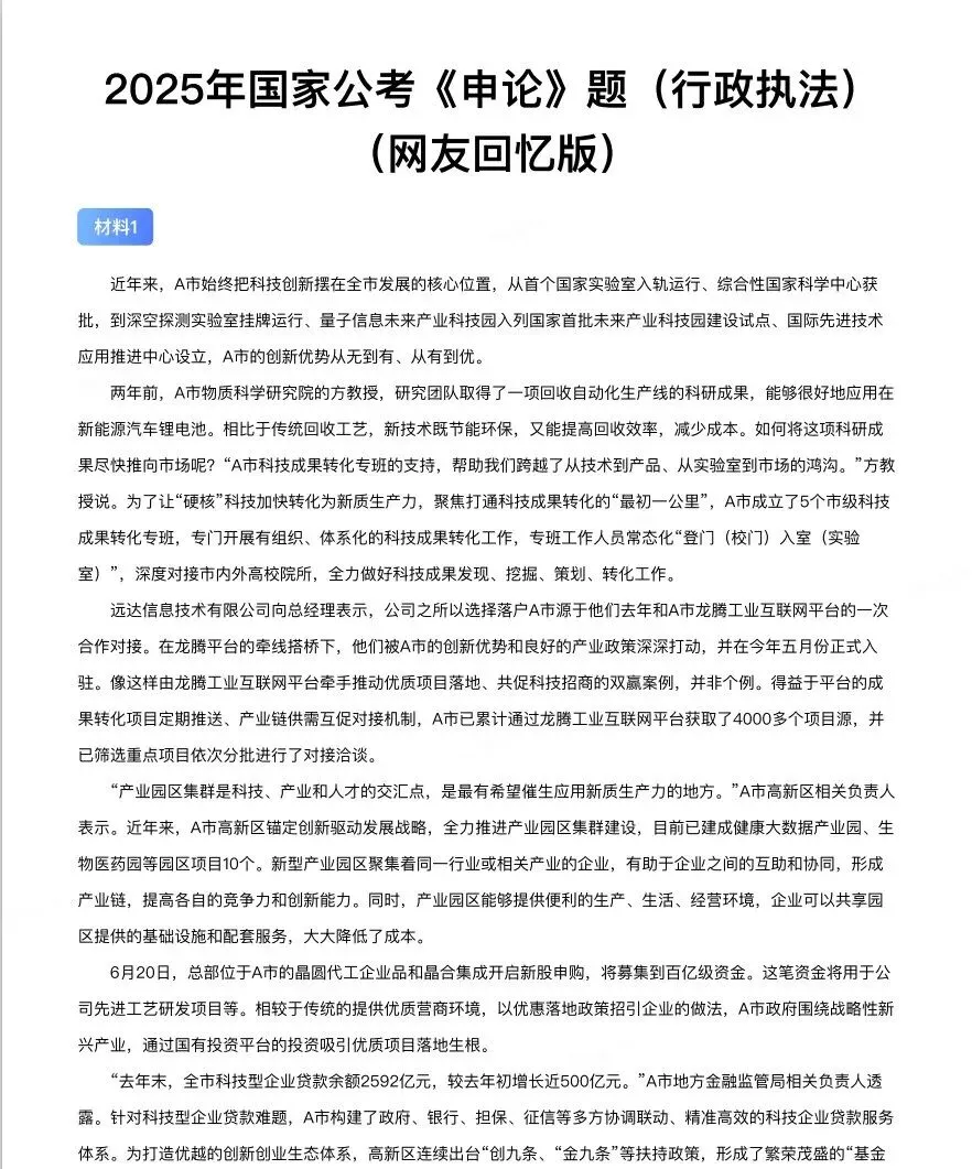 【历年国考真题】《行测+申论》历年真题及答案解析合集(2000-2026年)-第2张图片-四季读书网