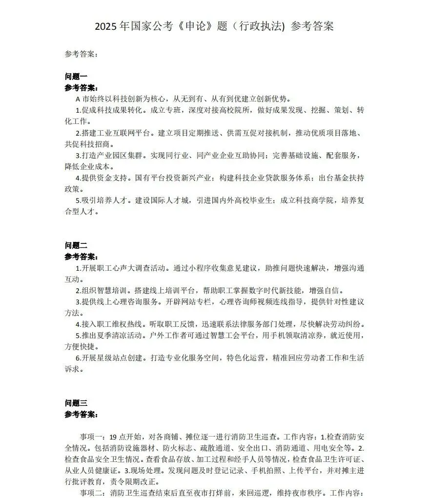 【历年国考真题】《行测+申论》历年真题及答案解析合集(2000-2026年)-第3张图片-四季读书网