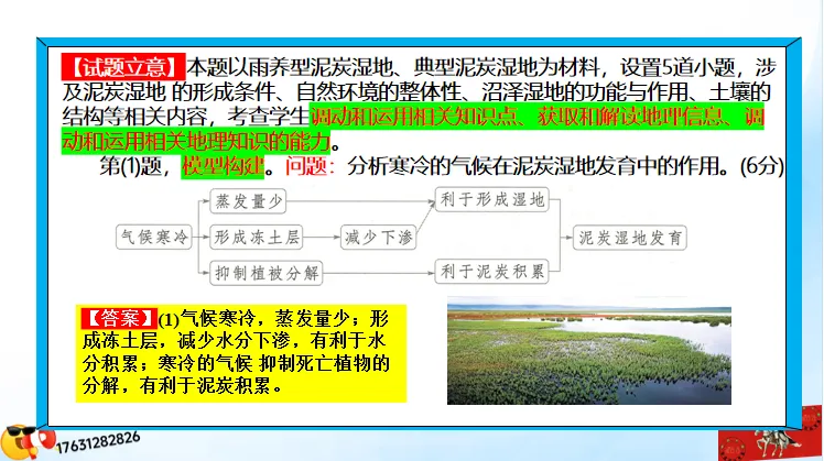 《历年高考真题“分区域”汇总》欧洲东部和北亚(点25个赞,可送)-第15张图片-四季读书网 《历年高考真题“分区域”汇总》欧洲东部和北亚(点25个赞,可送)-第15张图片-四季读书网