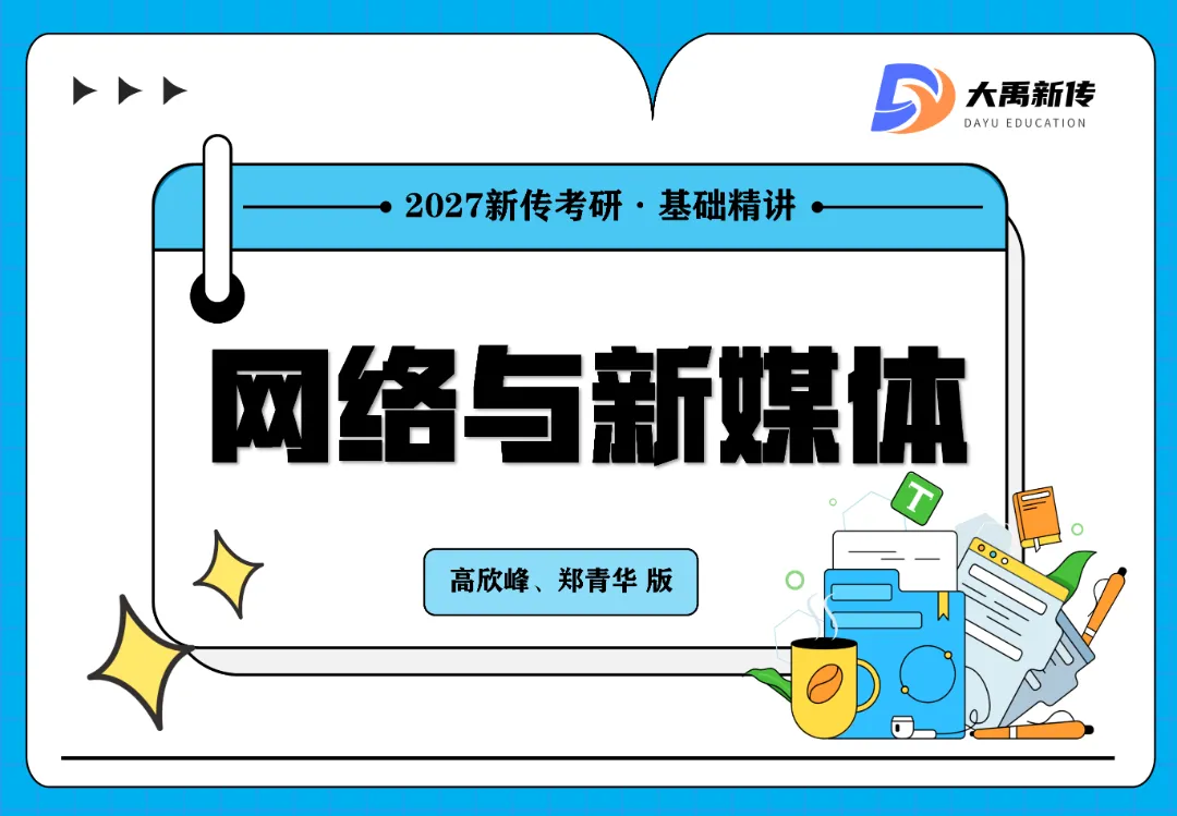 择校指南:2027青岛农业大学新传考研真题、参考书、宿舍、师资、学制及学费、奖助学金,全程班/半程班/实务班......-第11张图片-四季读书网 择校指南:2027青岛农业大学新传考研真题、参考书、宿舍、师资、学制及学费、奖助学金,全程班/半程班/实务班......-第11张图片-四季读书网
