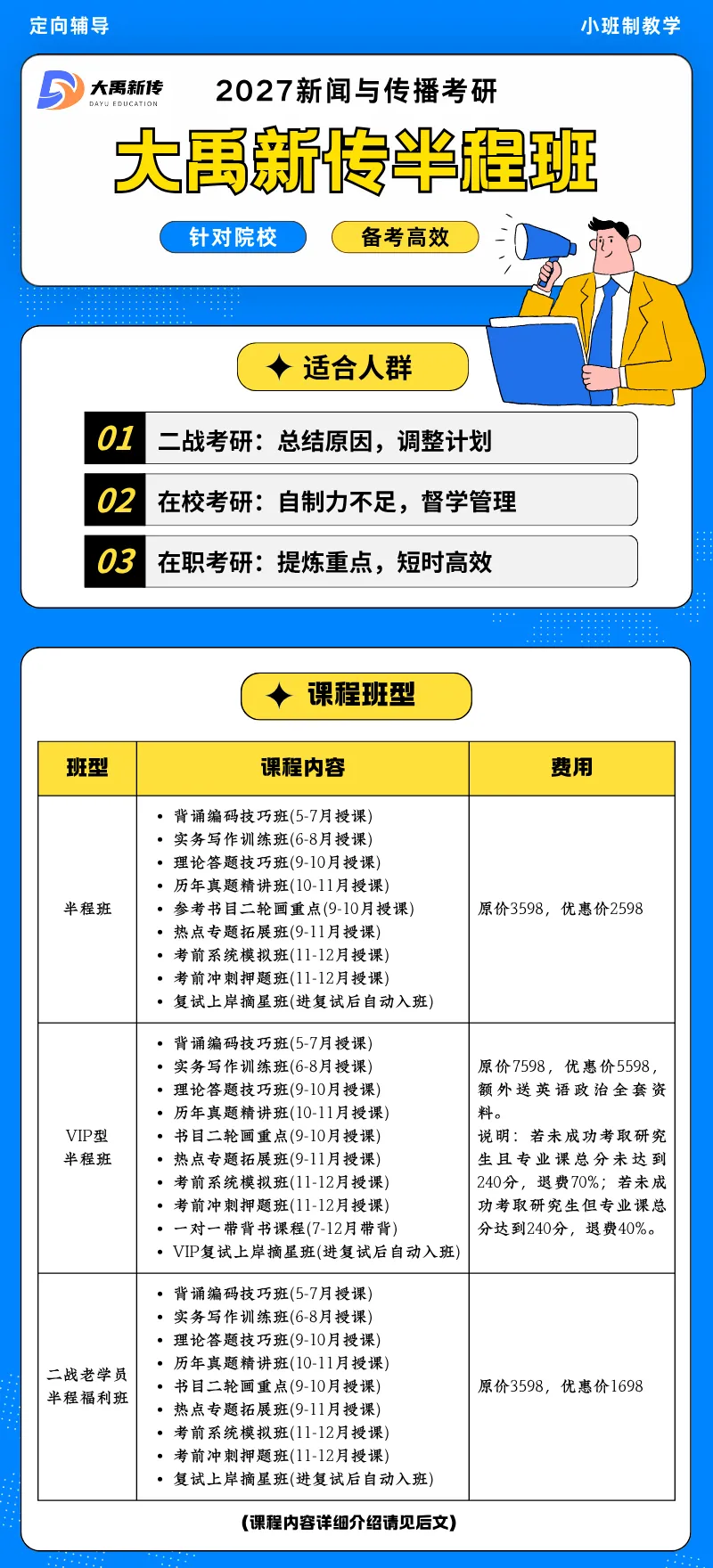 择校指南:2027青岛农业大学新传考研真题、参考书、宿舍、师资、学制及学费、奖助学金,全程班/半程班/实务班......-第15张图片-四季读书网 择校指南:2027青岛农业大学新传考研真题、参考书、宿舍、师资、学制及学费、奖助学金,全程班/半程班/实务班......-第15张图片-四季读书网