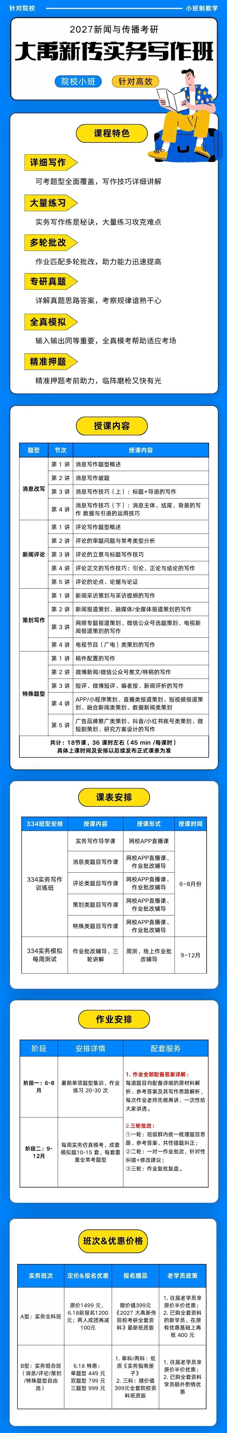 择校指南:2027青岛农业大学新传考研真题、参考书、宿舍、师资、学制及学费、奖助学金,全程班/半程班/实务班......-第17张图片-四季读书网 择校指南:2027青岛农业大学新传考研真题、参考书、宿舍、师资、学制及学费、奖助学金,全程班/半程班/实务班......-第17张图片-四季读书网