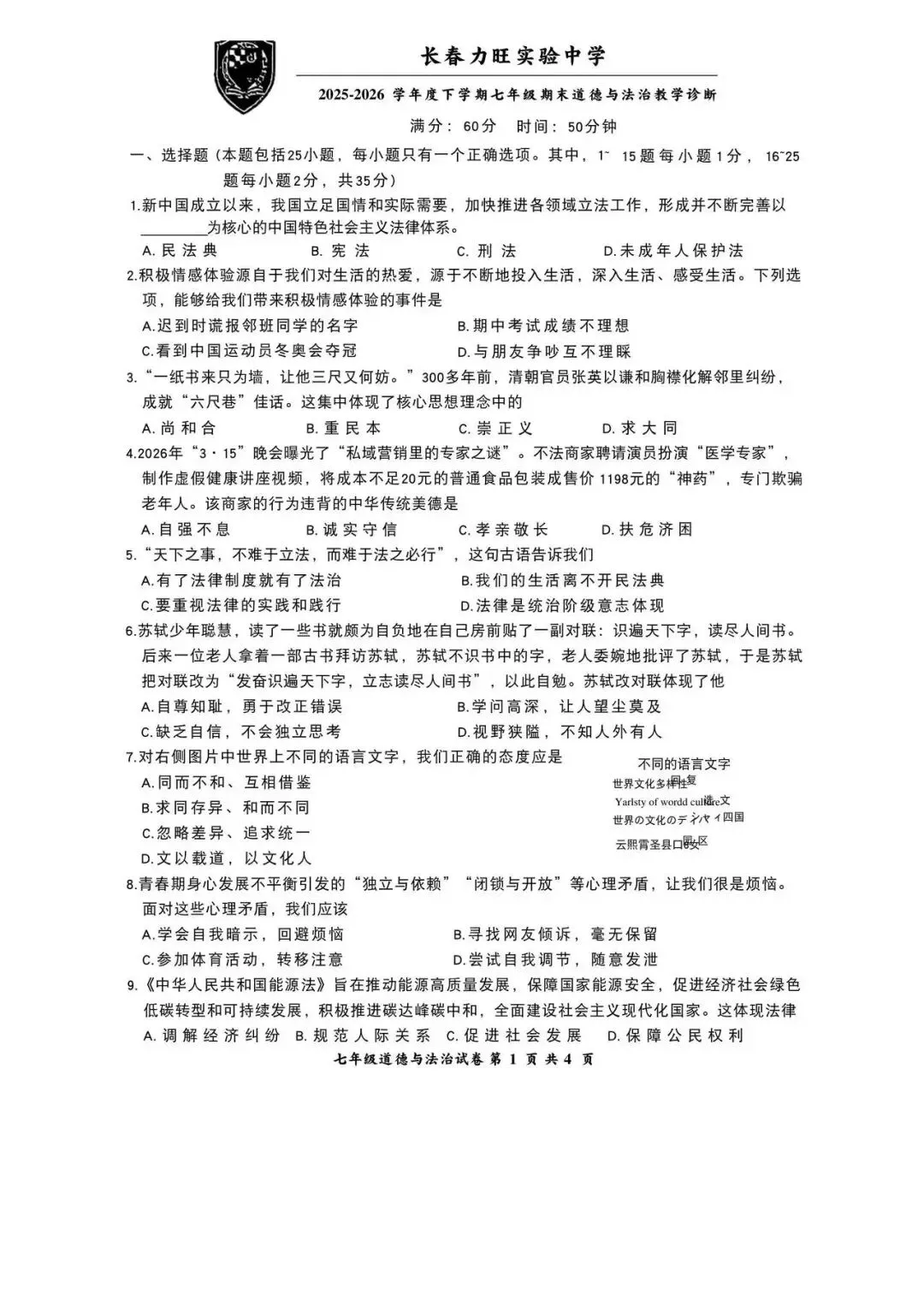 政史试卷:2025.7力旺七下期末试卷(含答案)-第7张图片-四季读书网 政史试卷:2025.7力旺七下期末试卷(含答案)-第7张图片-四季读书网